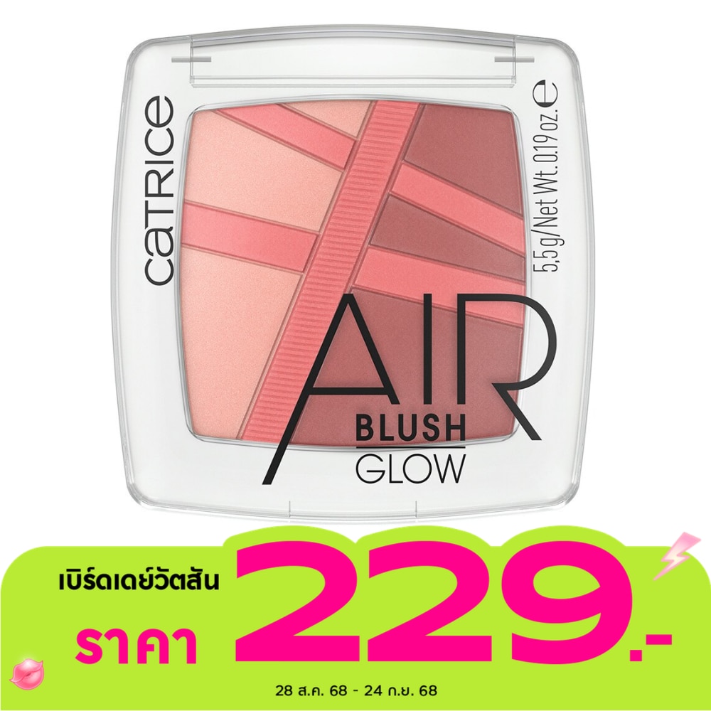 คาทริซ แอร์บลัช โกลว์ 5.5ก. 020 คลาวด์ไวน์