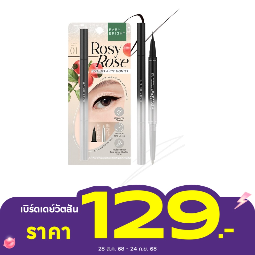 เบบี้ไบร์ท โรซี่โรส อายไลน์เนอร์ แอนด์ อายไลท์เตอร์ 0.3ml+0.2g 01 ไวท์เพิร์ล