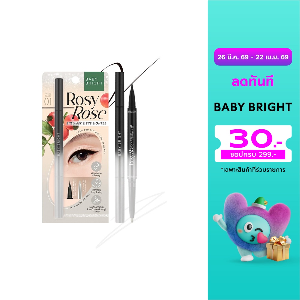 เบบี้ไบร์ท โรซี่โรส อายไลน์เนอร์ แอนด์ อายไลท์เตอร์ 0.3ml+0.2g 01 ไวท์เพิร์ล