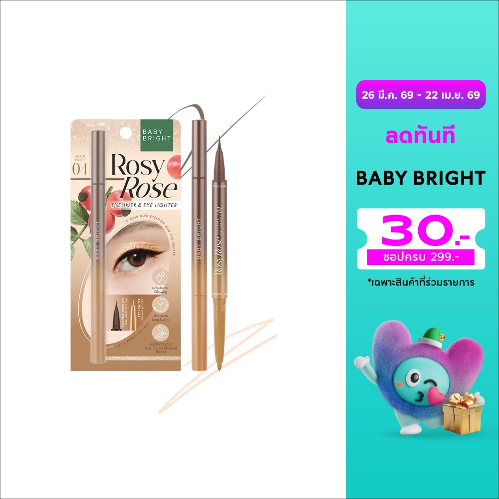 เบบี้ไบร์ท โรซี่โรส อายไลน์เนอร์ แอนด์ อายไลท์เตอร์ 0.3ml+0.2g 04 โกลด์ปาร์ตี้