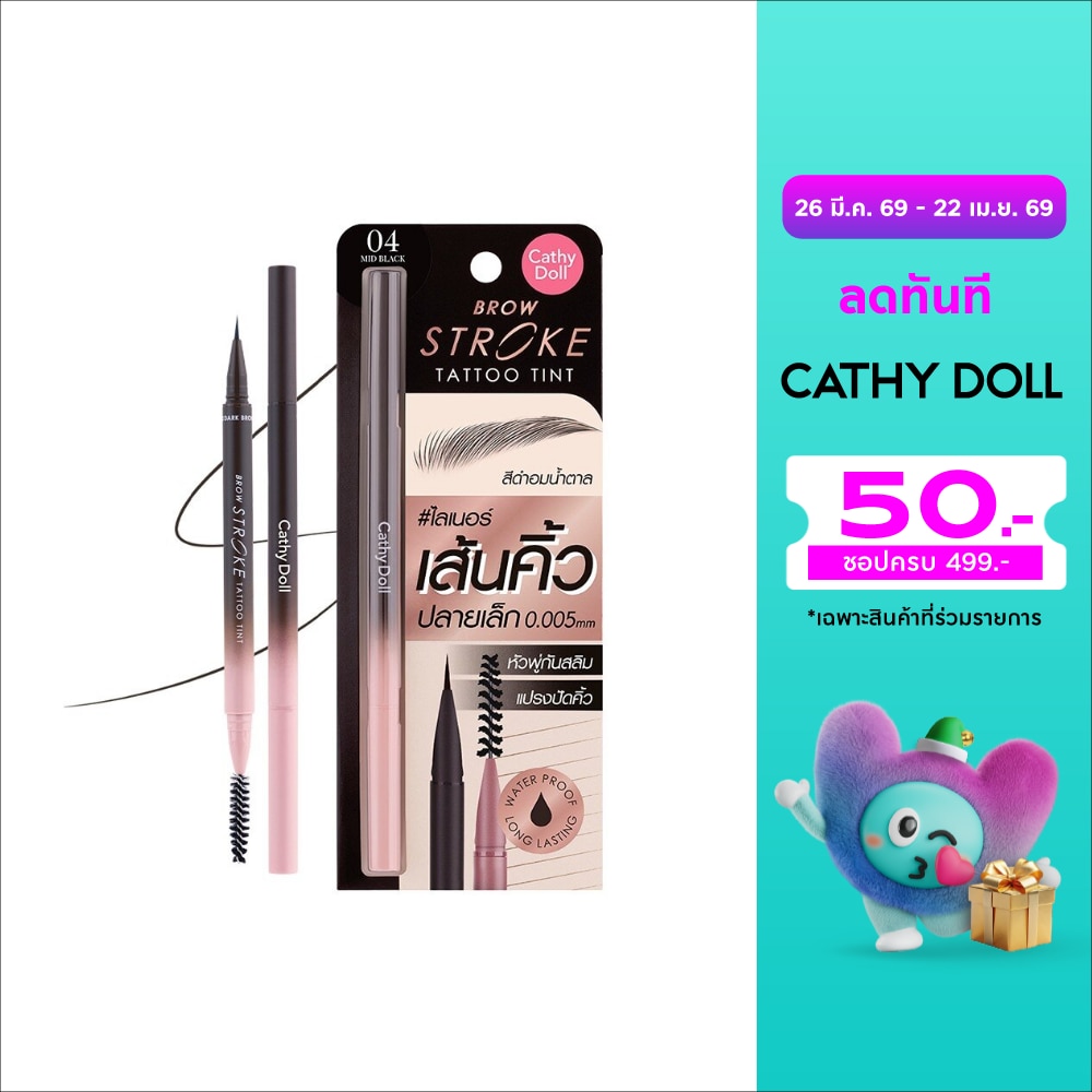 Cathy Doll Stroke Tattoo Brow Tint 0.45g 04 Mid Black