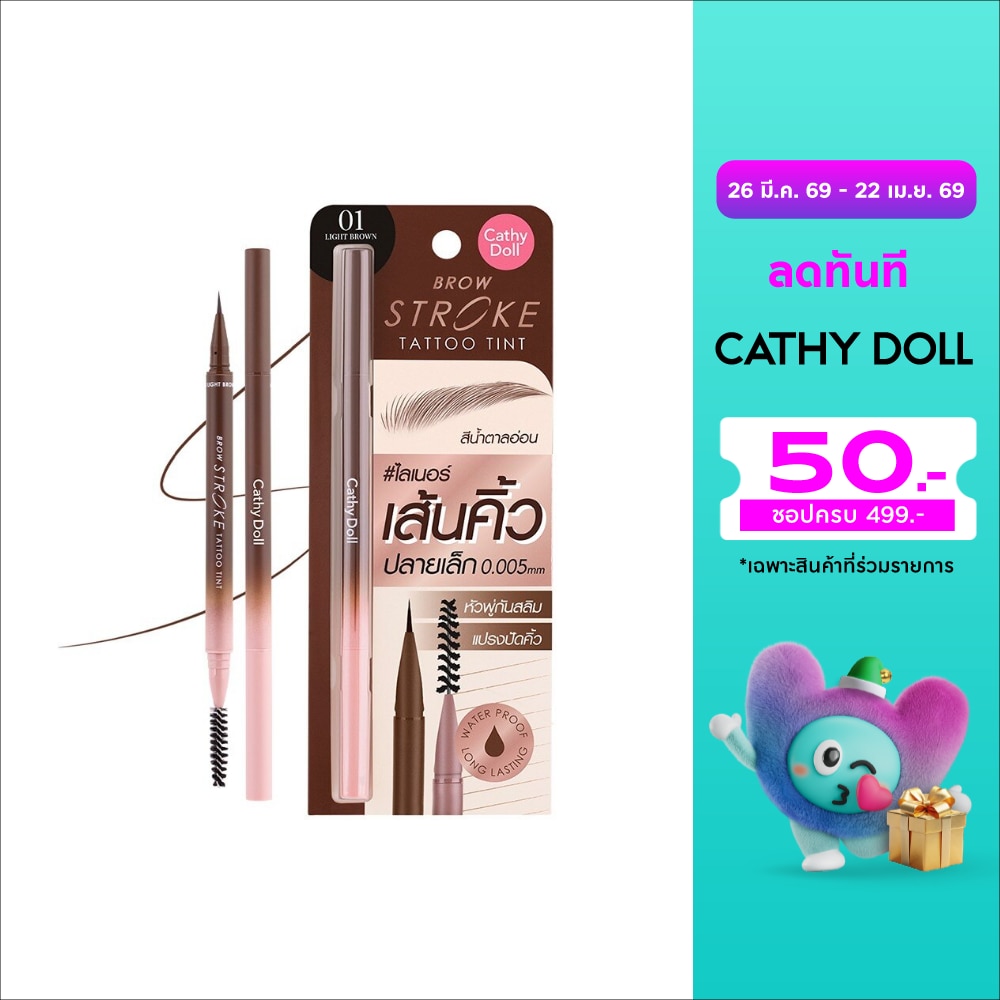 Cathy Doll Stroke Tattoo Brow Tint 0.45g 01 Light Brown