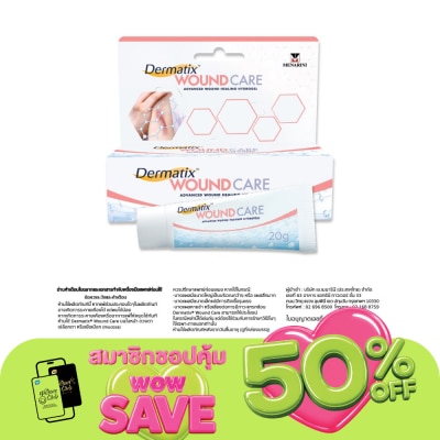 Dermatix - เดอร์มาติกซ์ วูนด์ แคร์ 20 กรัม