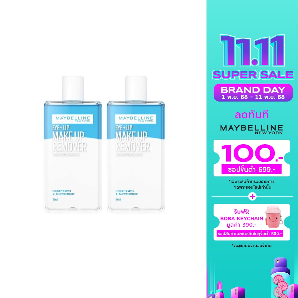 เมย์เบลลีน อายลิป รีมูฟเวอร์ 150 มล X 2ชิ้น