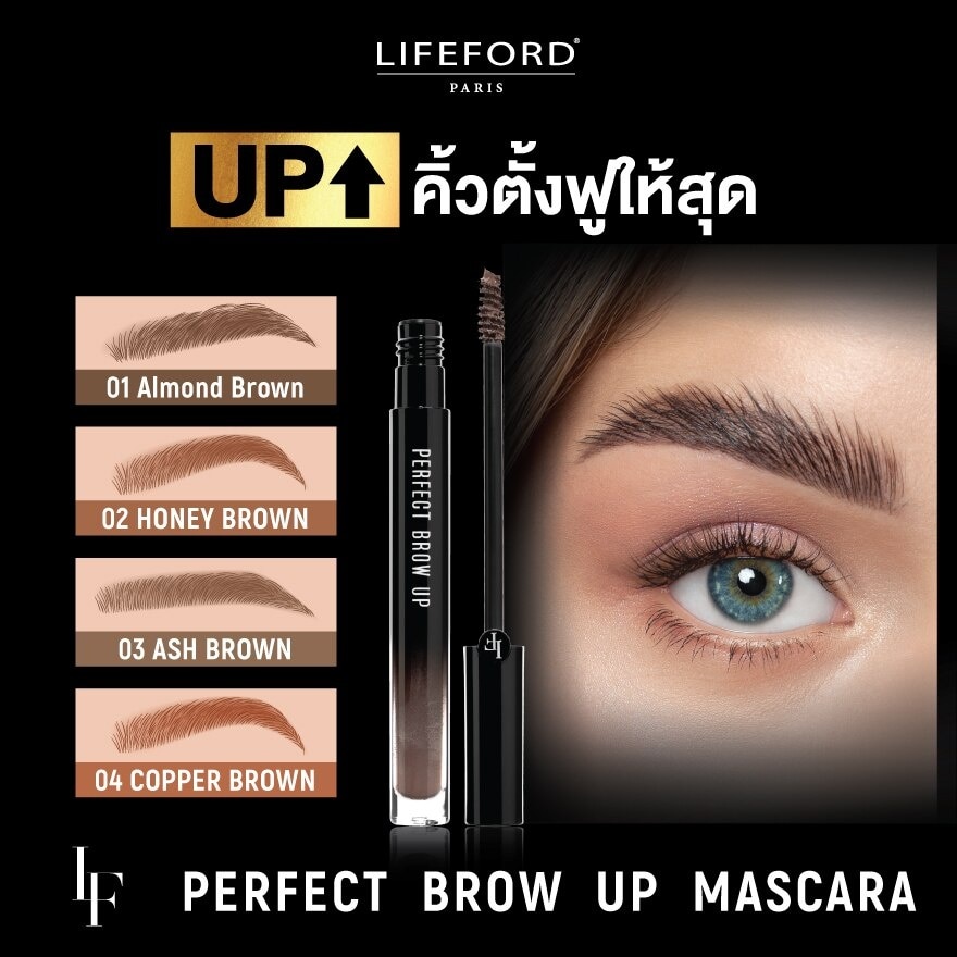 Lifeford Paris Perfect Brow Up Mascara 3g. 01 Almond Brown