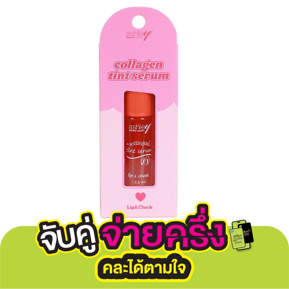 Ashley Collagen Tint Serum 2.5g. 03 Orange