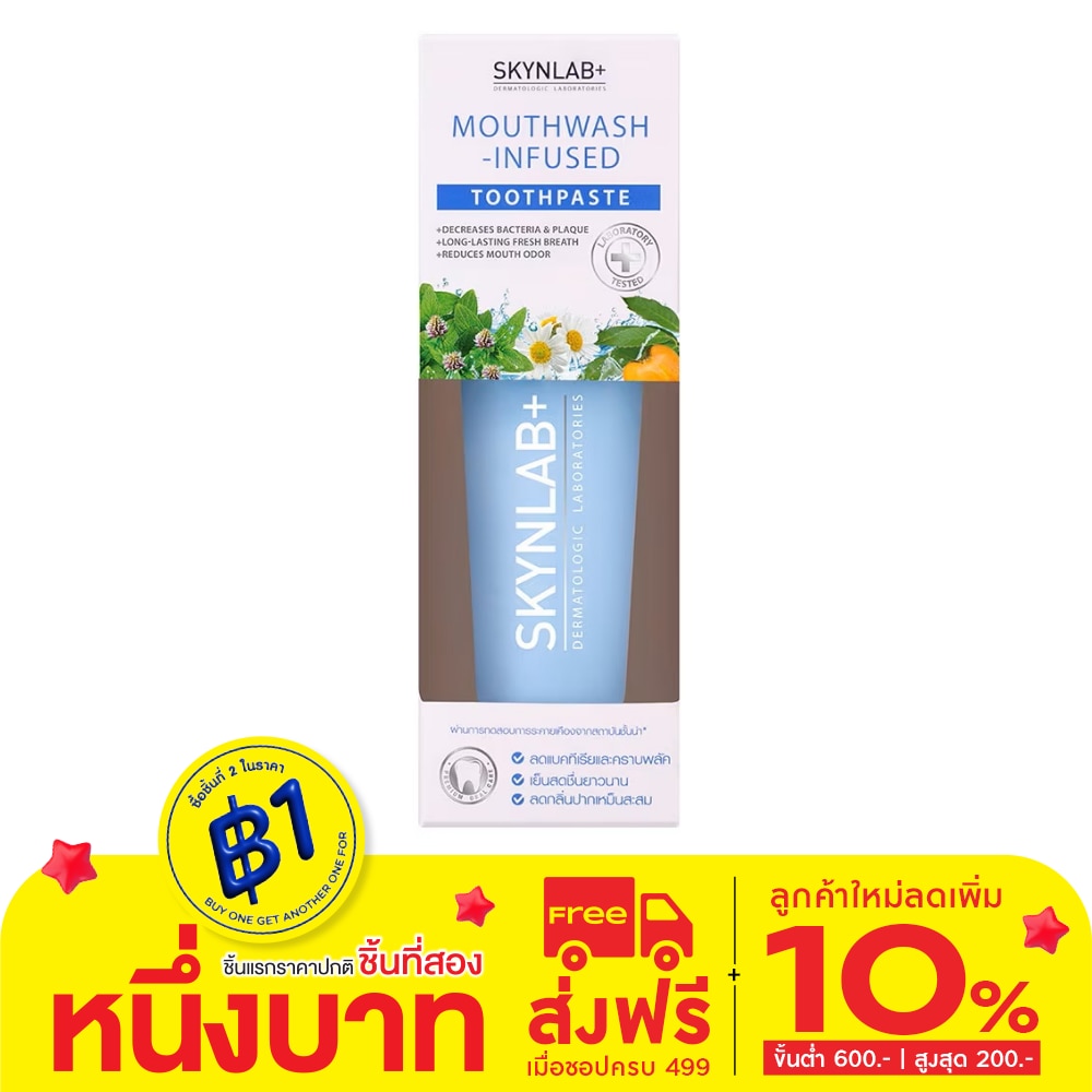 Skynlab สกินแล็บ ยาสีฟัน เม้าท์วอช อินฟิวซ์ 120 กรัม ยาสีฟัน น้ำยาบ้วนปาก
