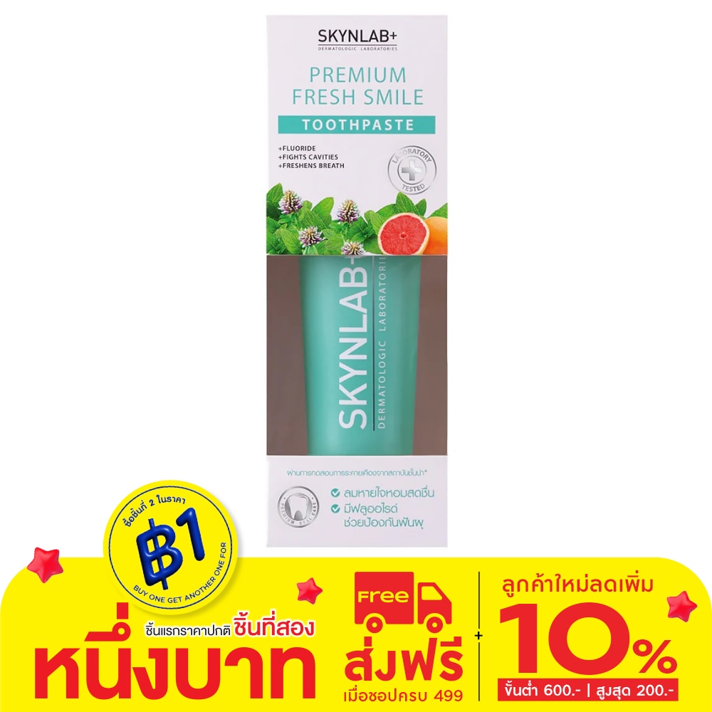 สกินแล็บ ยาสีฟัน พรีเมี่ยม เฟรช สไมล์ 120 กรัม ยาสีฟัน ลดกลิ่นปาก