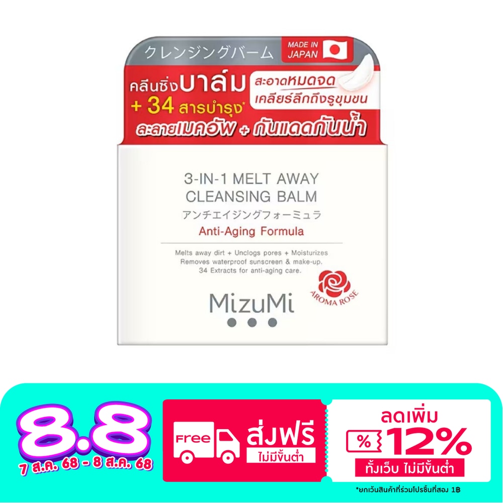 MizuMi 3-In-1 Melt Away Cleansing Balm 60 ml.