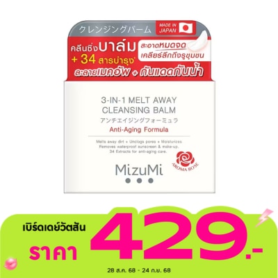 Mizumi มิซึมิ 3-In-1 เมลท์ อเวย์ คลีนซิ่ง บาล์ม 60 มล.