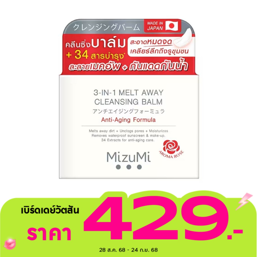 MizuMi 3-In-1 Melt Away Cleansing Balm 60 ml.