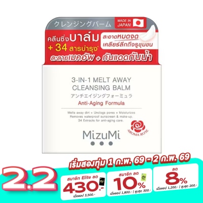 Mizumi มิซึมิ 3-In-1 เมลท์ อเวย์ คลีนซิ่ง บาล์ม 60 มล.