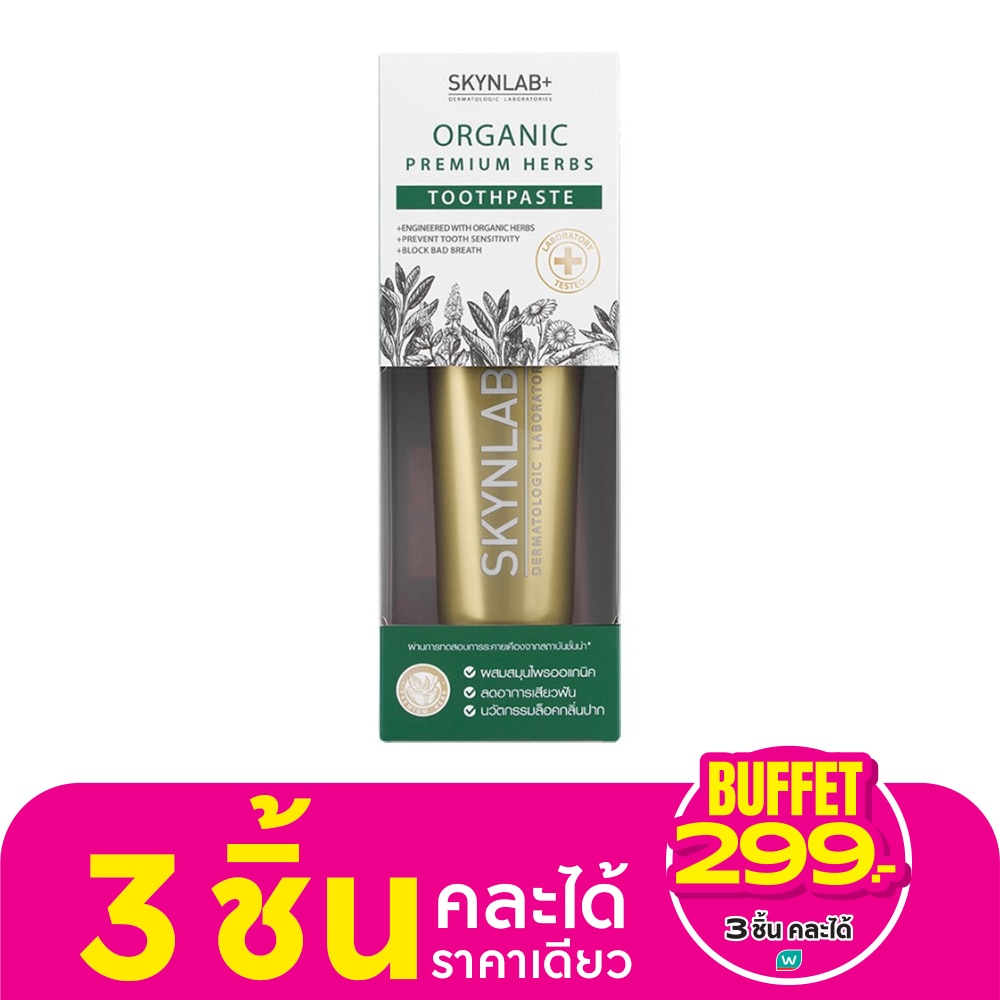 สกินแล็บ ยาสีฟัน ออแกนิค พรีเมี่ยม เฮิร์บ 100 กรัม ยาสีฟัน สมุนไพร