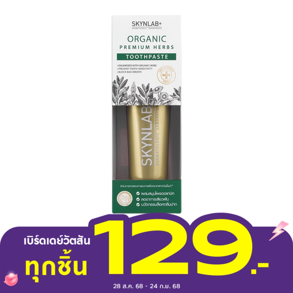 Skynlab Toothpaste Organic Premium Herbs 100 G. ยาสีฟัน สมุนไพร