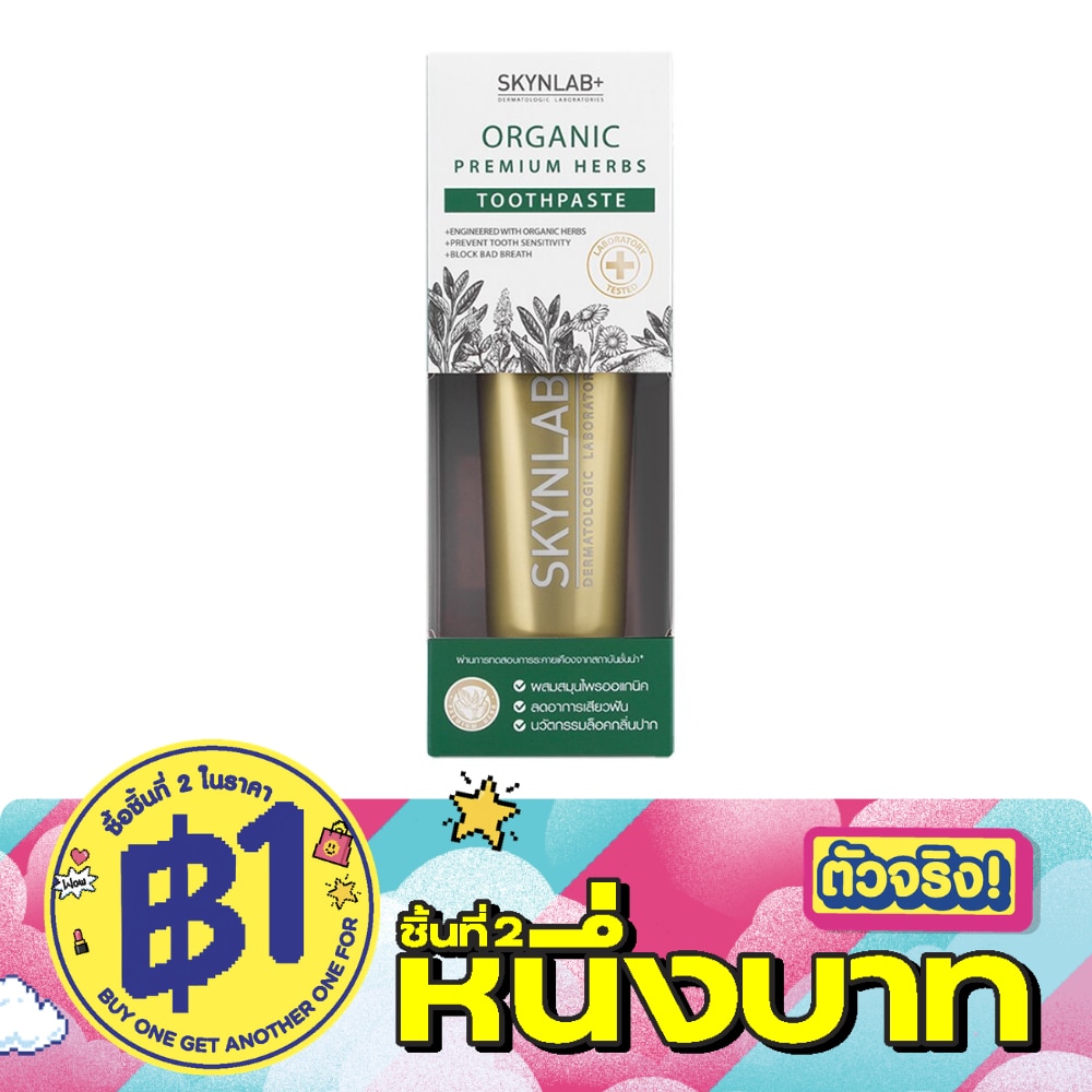 Skynlab Toothpaste Organic Premium Herbs 100 G. ยาสีฟัน สมุนไพร image
