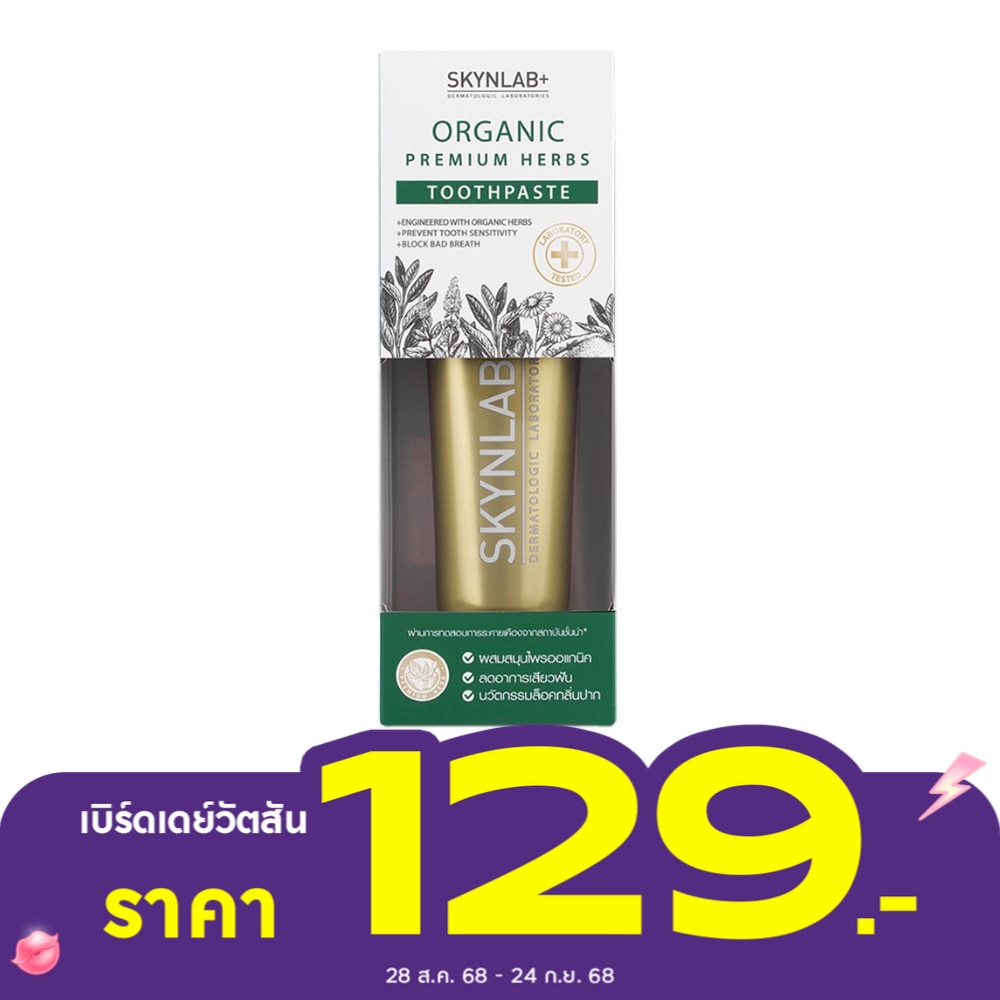 Skynlab Toothpaste Organic Premium Herbs 100 G. ยาสีฟัน สมุนไพร