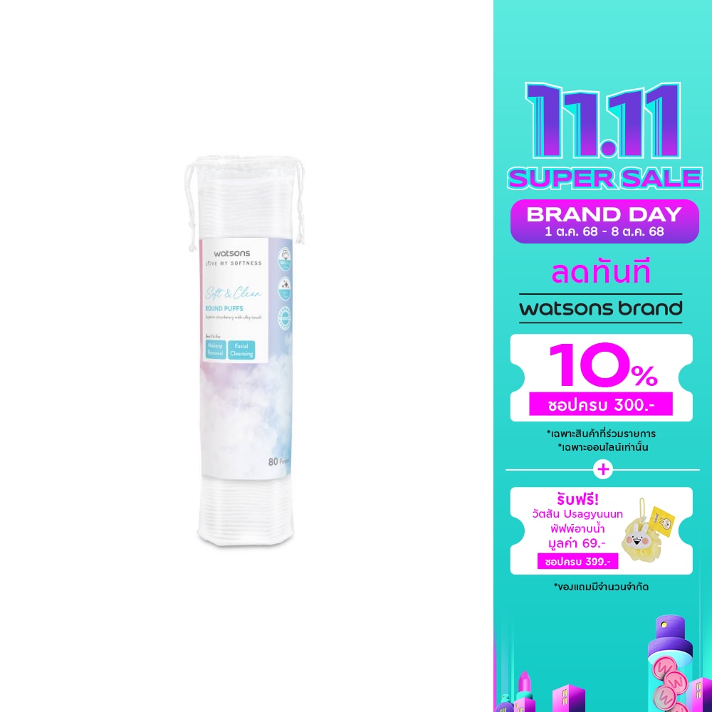 วัตสัน สำลีแผ่นกลม 80 แผ่น.