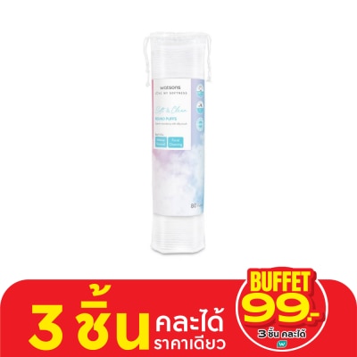 WATSONS วัตสัน สำลีแผ่นกลม 80 แผ่น.