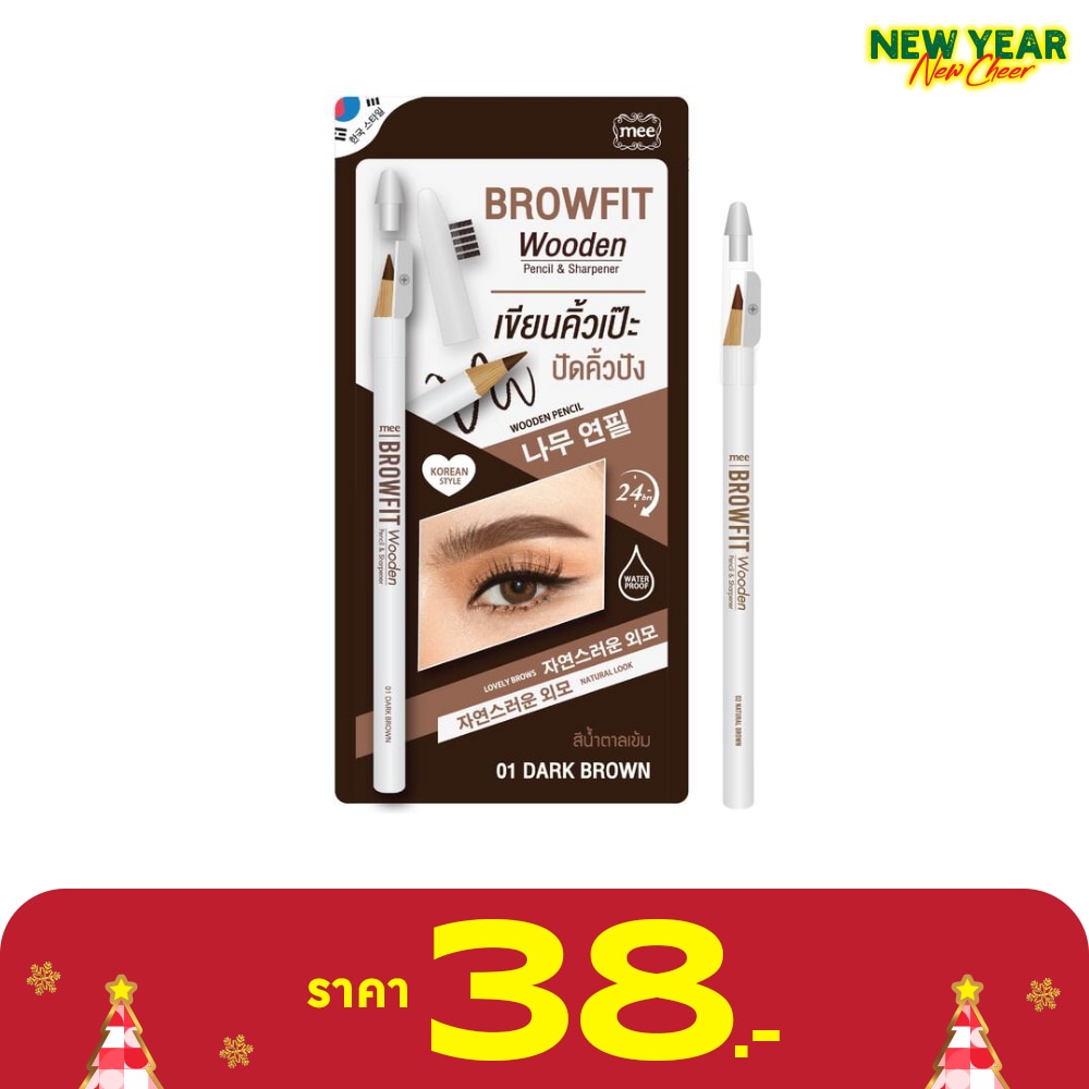 มี บราวฟิต วูดเดิ้น เพนซิล แอนด์ ชาร์ปเพนเนอร์ 1ก. 01 ดาร์ค บราวน์