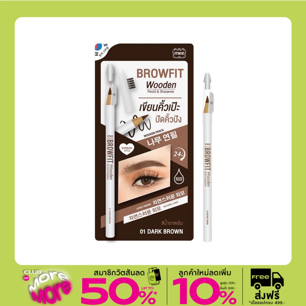 Mee #Mee Browfit Wooden Pencil&Sharpener 01