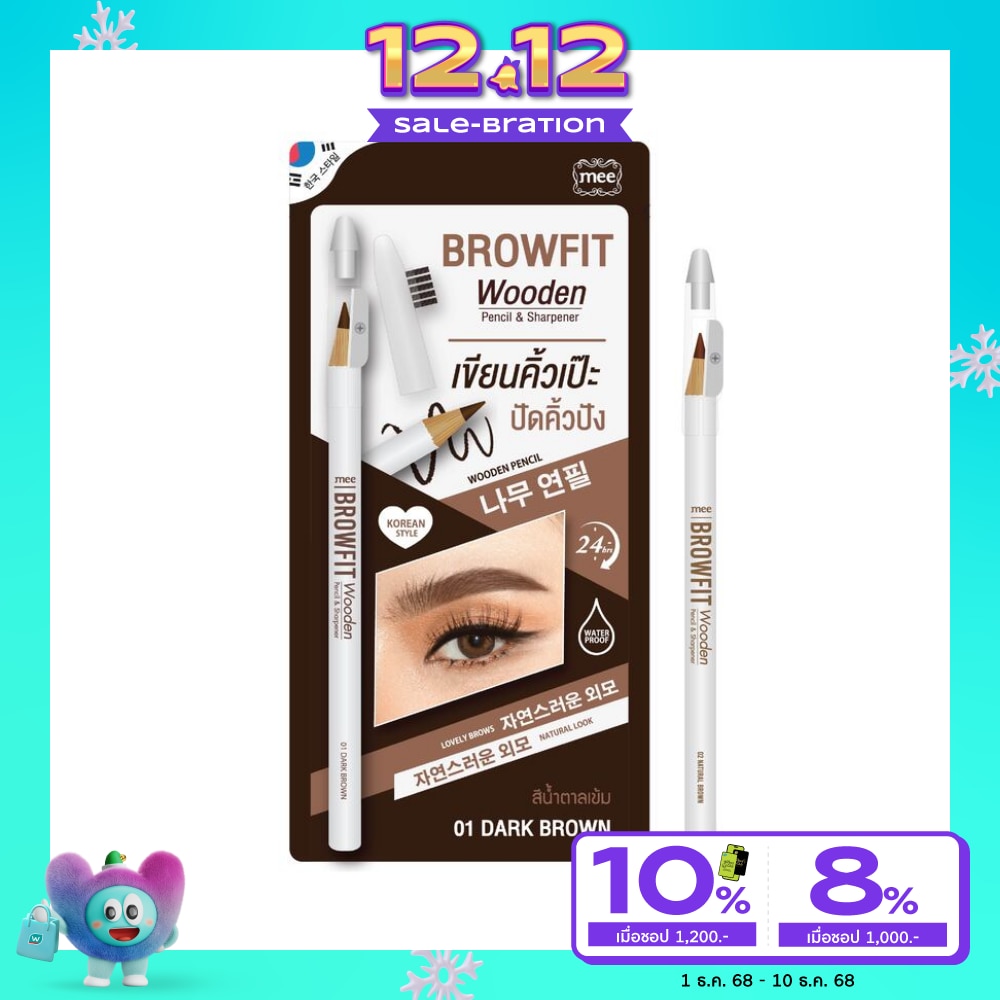 Mee Browfit Wooden Pencil  Sharpener 1g. 01 Dark Brown