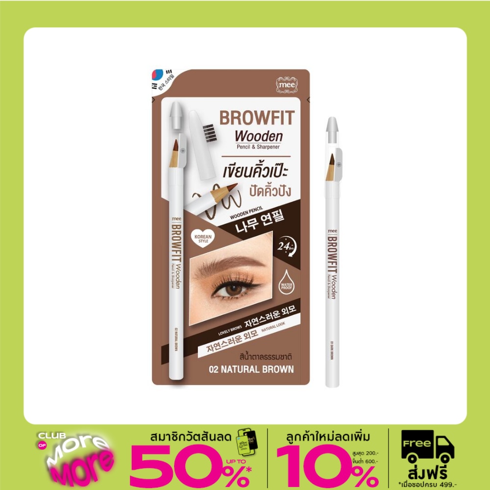 Mee Browfit Wooden Pencil  Sharpener 1g. 02 Natural Brown
