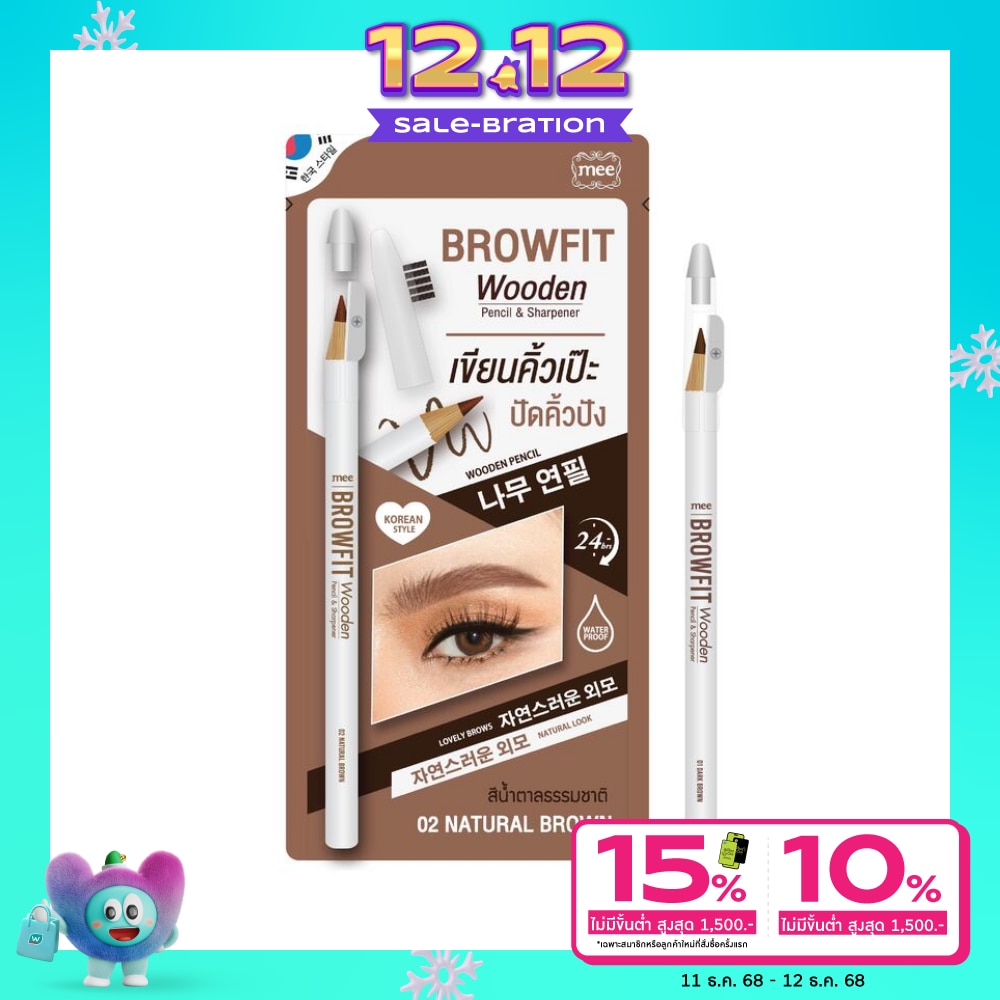 Mee มี บราวฟิต วูดเดิ้น เพนซิล แอนด์ ชาร์ปเพนเนอร์ 1ก. 02 เนเชอรัล บราวน์
