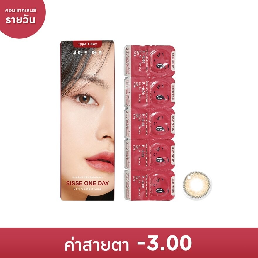 ซิสเซ่ วันเดย์ ซอฟท์ คอนแทคเลนส์รายวัน สีน้ำตาลบรอนซ์ -3.00 (10 ชิ้น)