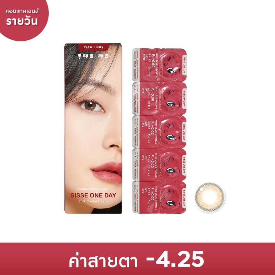 ซิสเซ่ วันเดย์ ซอฟท์ คอนแทคเลนส์รายวัน สีน้ำตาลบรอนซ์ -4.25 (10 ชิ้น)