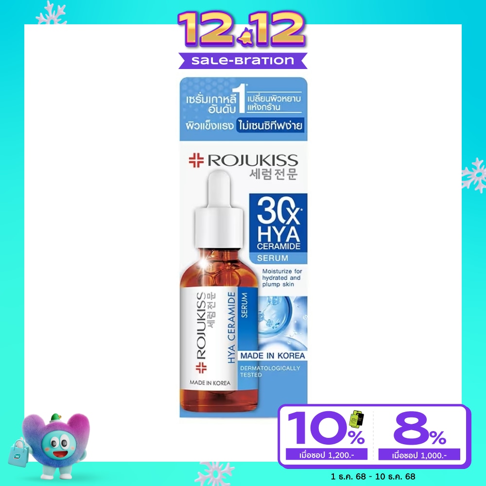 Rojukiss Hya Ceramide Serum 50 Ml. เซรั่มไฮยา ผิวชุ่มชื้น อิ่มน้ำ ผิวนุ่มฟู
