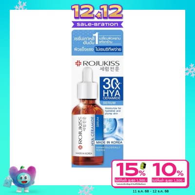 Rojukiss โรจูคิส ไฮยา เซราไมด์ เซรั่ม 50 มล. เซรั่มไฮยา ผิวชุ่มชื้น อิ่มน้ำ ผิวนุ่มฟู