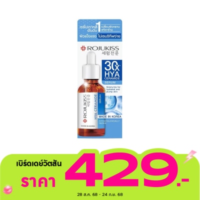 Rojukiss โรจูคิส ไฮยา เซราไมด์ เซรั่ม 50 มล. เซรั่มไฮยา ผิวชุ่มชื้น อิ่มน้ำ ผิวนุ่มฟู