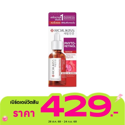 Rojukiss โรจูคิส ไฟโต เรตินอล เฟิร์ม สมูท เซรั่ม 50 มล. เซรั่มลดเลือนริ้วรอย เฟิร์มผิวกระชับ