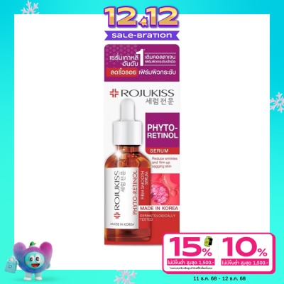 Rojukiss โรจูคิส ไฟโต เรตินอล เฟิร์ม สมูท เซรั่ม 50 มล. เซรั่มลดเลือนริ้วรอย เฟิร์มผิวกระชับ