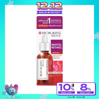 Rojukiss โรจูคิส ไฟโต เรตินอล เฟิร์ม สมูท เซรั่ม 50 มล. เซรั่มลดเลือนริ้วรอย เฟิร์มผิวกระชับ