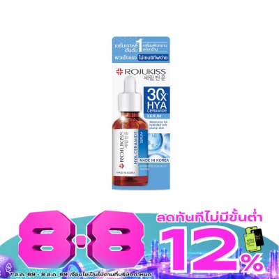 Rojukiss - โรจูคิส ไฮยา เซราไมด์ เซรั่ม 30 มล. เซรั่มไฮยา ผิวชุ่มชื้น อิ่มน้ำ ผิวนุ่มฟู image