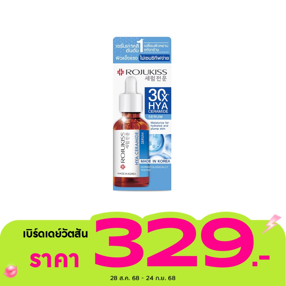 โรจูคิส ไฮยา เซราไมด์ เซรั่ม 30 มล. เซรั่มไฮยา ผิวชุ่มชื้น อิ่มน้ำ ผิวนุ่มฟู