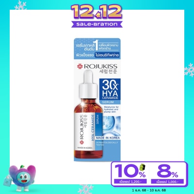 Rojukiss โรจูคิส ไฮยา เซราไมด์ เซรั่ม 30 มล. เซรั่มไฮยา ผิวชุ่มชื้น อิ่มน้ำ ผิวนุ่มฟู