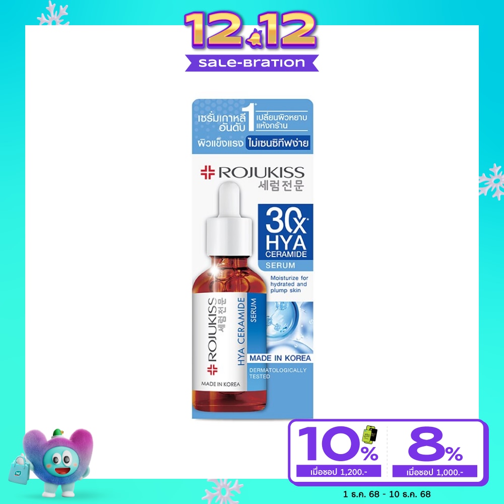 โรจูคิส ไฮยา เซราไมด์ เซรั่ม 30 มล. เซรั่มไฮยา ผิวชุ่มชื้น อิ่มน้ำ ผิวนุ่มฟู