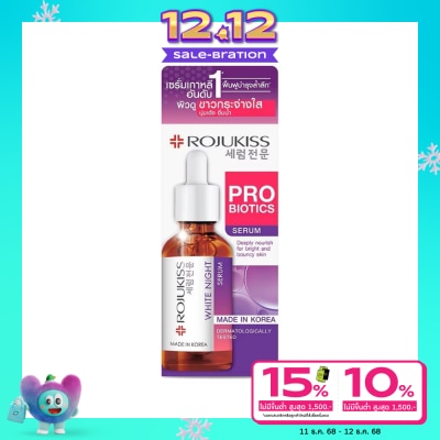 Rojukiss โรจูคิส ไวท์ ไนท์ เซรั่ม 50 มล. เซรั่มบำรุงผิวเข้มข้น สูตรกลางคืน ผิวกระจ่างใส