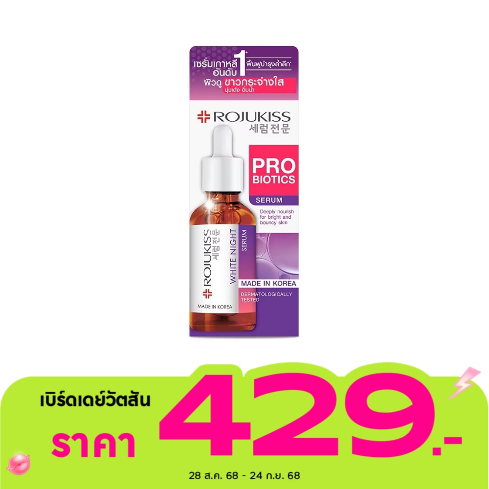 โรจูคิส ไวท์ ไนท์ เซรั่ม 50 มล. เซรั่มบำรุงผิวเข้มข้น สูตรกลางคืน ผิวกระจ่างใส