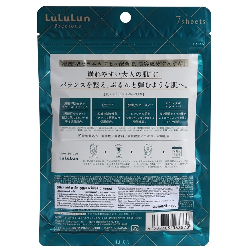 Lululun Face Mask Lululun Precious G 4KS 7'S แผ่นมาส์กหน้า ลดเลือนริ้วรอย