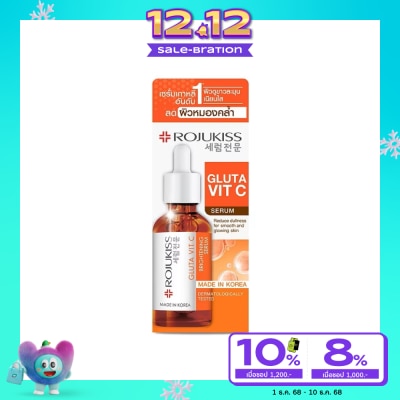 Rojukiss โรจูคิส กลูต้า วิตซี ไบร์ทเทนนิ่ง เซรั่ม 30 มล. เซรั่มวิตามินซี บูสต์ผิวกระจ่างใส