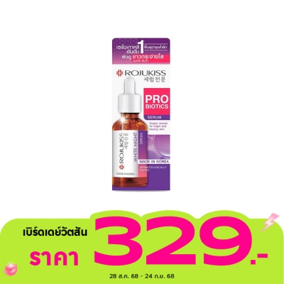Rojukiss โรจูคิส ไวท์ ไนท์ เซรั่ม 30 มล. เซรั่มบำรุงผิวเข้มข้น สูตรกลางคืน ผิวกระจ่างใส