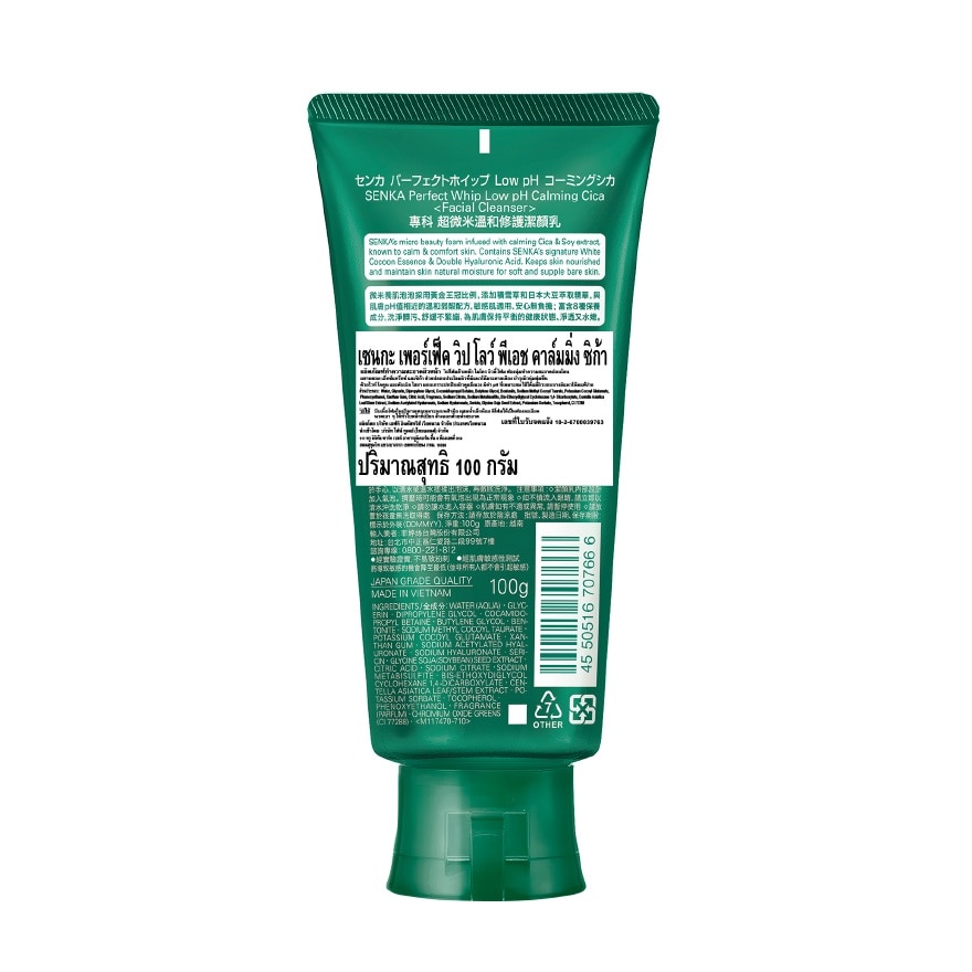Senka Perfect Whip Low PH Calming Cica 100 G. วิปโฟมล้างหน้า image