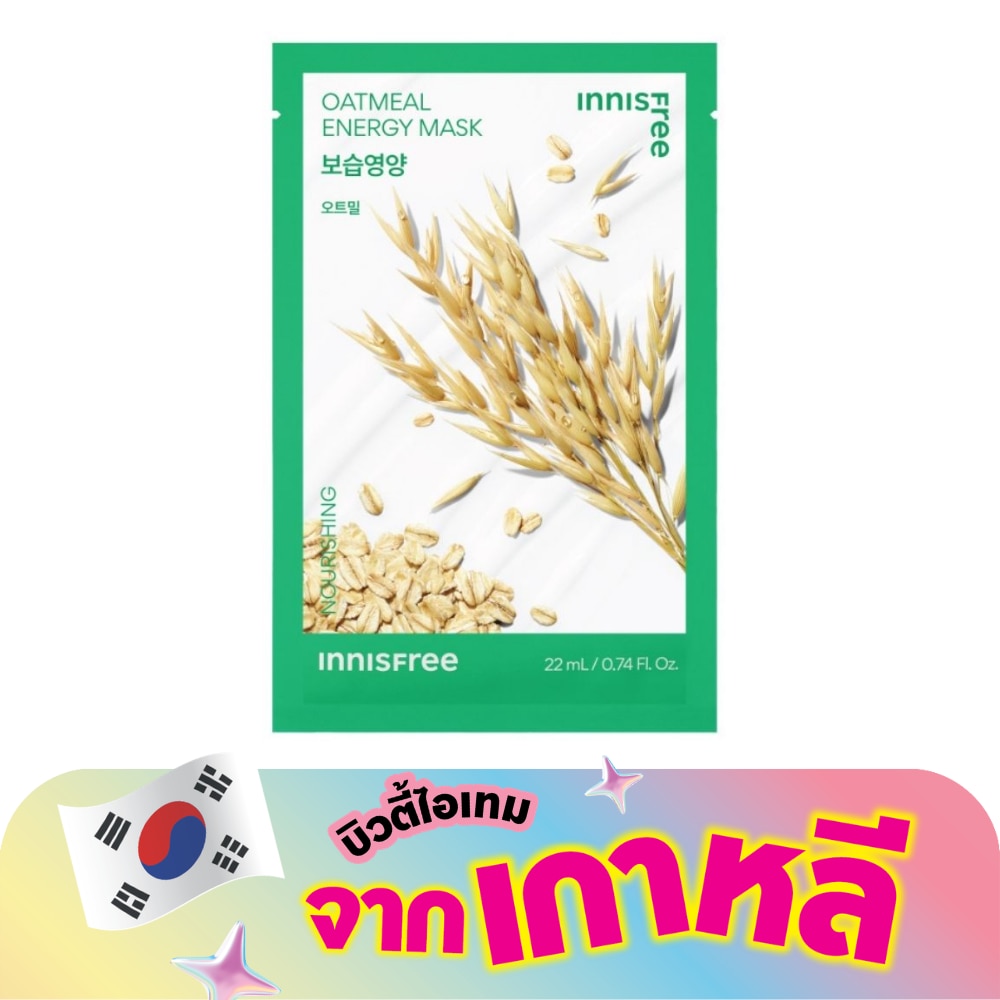 Innisfree Oatmeal Energy Mask 1'S มาส์กหน้า บำรุงผิวแห้ง