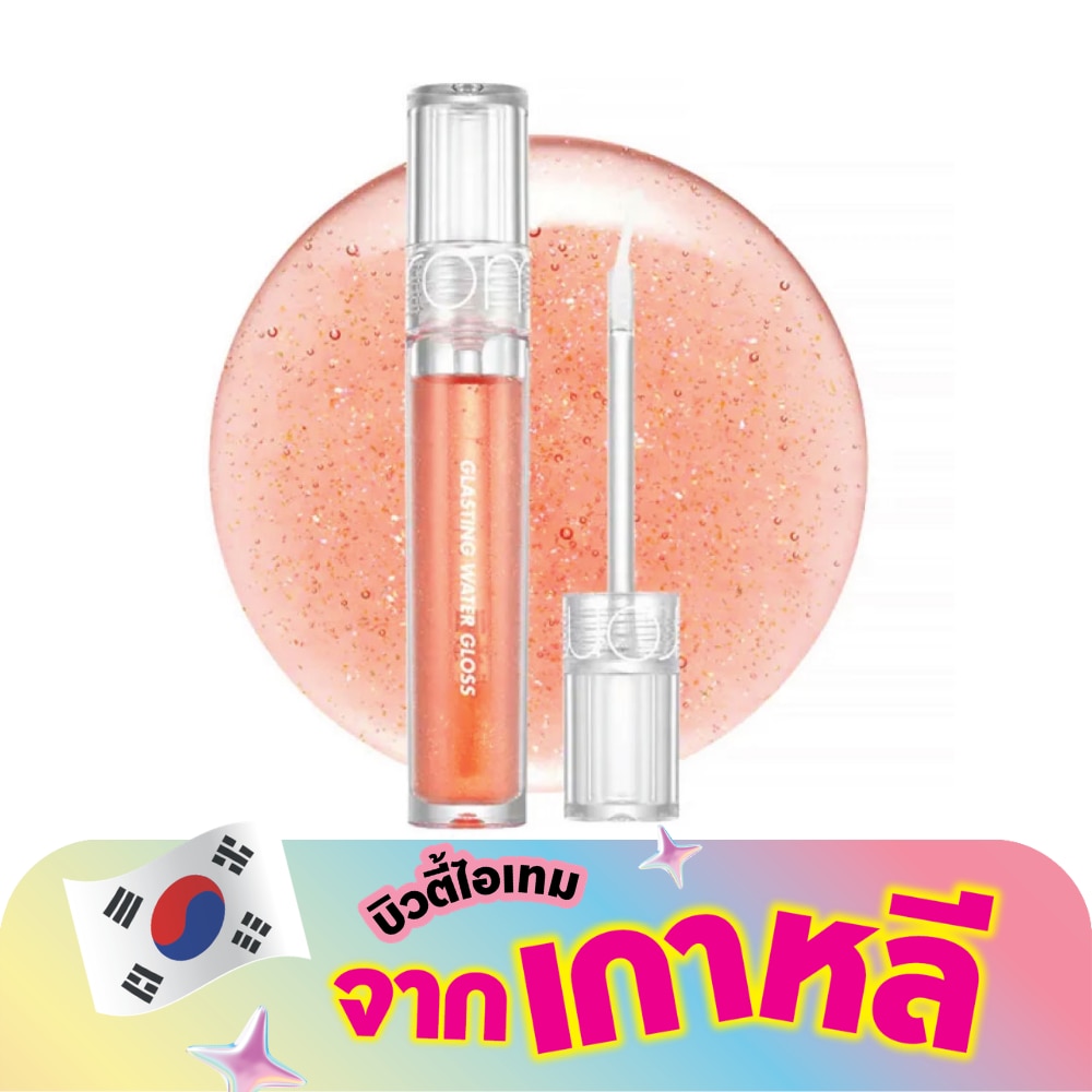 โรแมนต์ กลาสติ้ง วอเทอร์ ลิป กลอส 4.5ก. 01 ซันโฮครัช