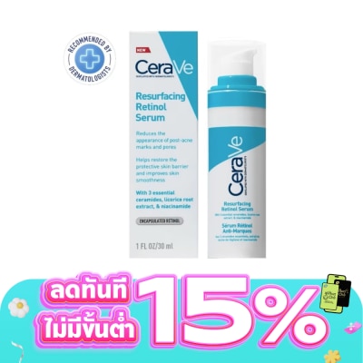 Cerave - เซราวี รีเซอร์เฟส เรตินอล 30 มล. เซรั่มบำรุงผิวหน้าสำหรับลดรอยสิว