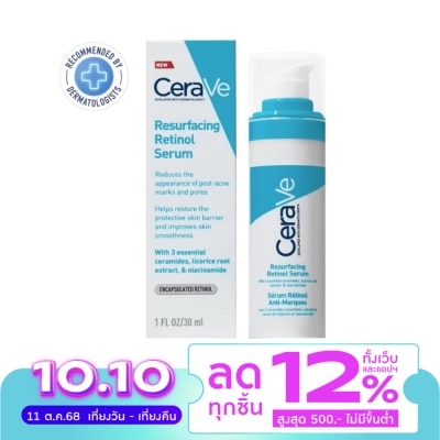 Cerave เซราวี รีเซอร์เฟส เรตินอล 30 มล. เซรั่มบำรุงผิวหน้าสำหรับลดรอยสิว