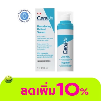 Cerave - เซราวี รีเซอร์เฟส เรตินอล 30 มล. เซรั่มบำรุงผิวหน้าสำหรับลดรอยสิว